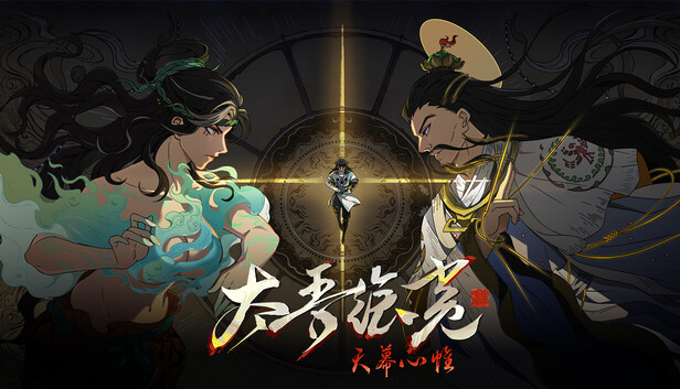 《太吾绘卷：天幕心帷/The Scroll of Taiwu : Beyond The Dom》免安装中文版