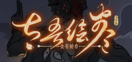 太吾绘卷 v0.0.73.62(The Scroll Of Taiwu)免安装中文版