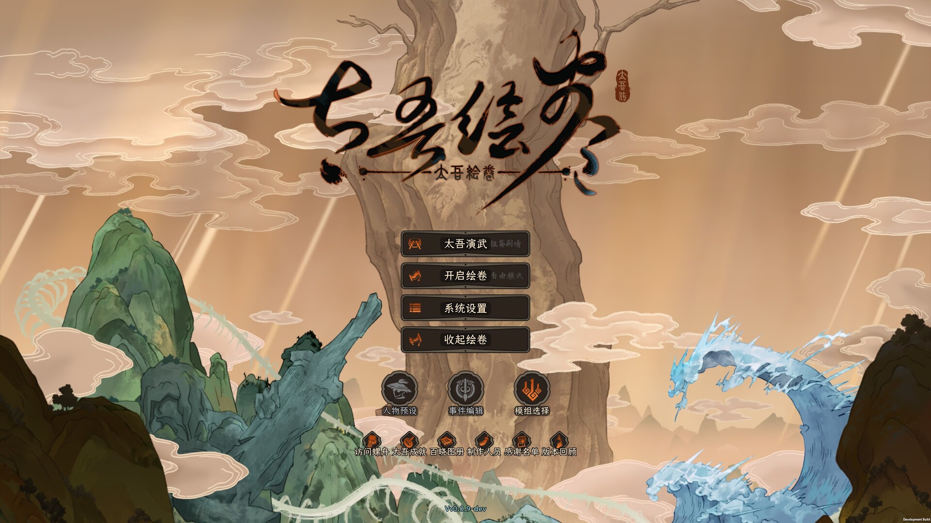 太吾绘卷/The Scroll Of Taiwu Build.18154093|策略模拟|容量3.6GB|免安装绿色中文版|支持键盘.鼠标-小辉娱乐网