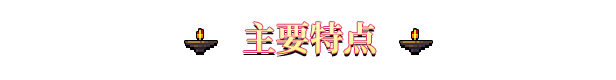 世界光环|官方中文|支持手柄|Aura of Worlds插图2