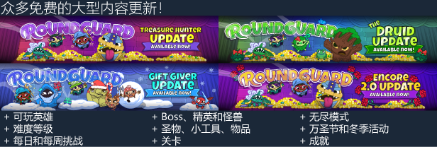 球形守卫/Roundguard（V2.0.7+集成Build.18846343升级档）