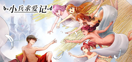 X5004 小兵求爱记/奴隶求爱记 Love Esquire|6GB|结局扩充补全+全扩展完结+额外+全DLC+创意工坊MOD|官方简体中文|