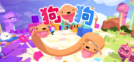 狗狗！（PHOGS!）免安装中文版