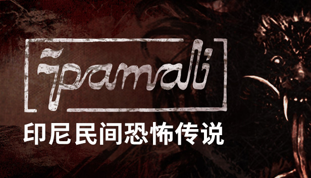 《鬼妇：印尼民间恐怖传说/Pamali: Indonesian Folklore Horror》免安装中文版