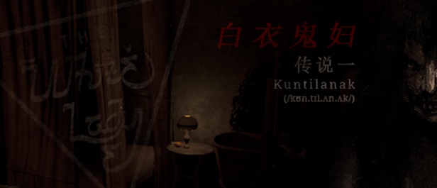 图片[1]-鬼妇：印尼民间恐怖传说/Pamali: Indonesian Folklore Horror（v4.8465）-秋风资源网