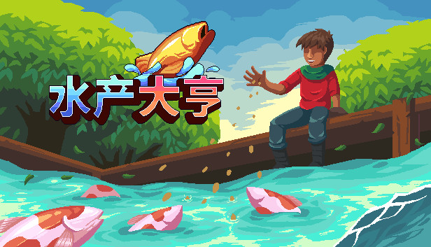 《水产大亨/Aquaculture Land: Fish Farming Simulation》免安装中文版