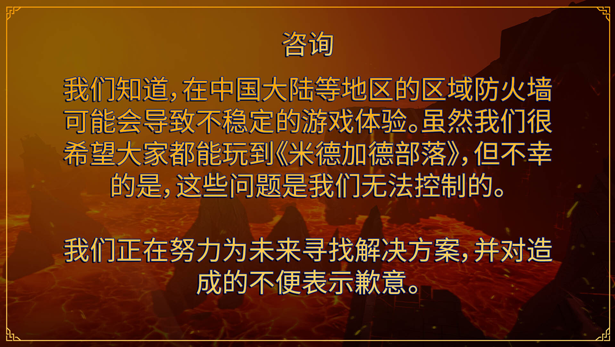 米德加尔的部落联机版|米德加尔的部落最新版官方中文免费下载-图片1