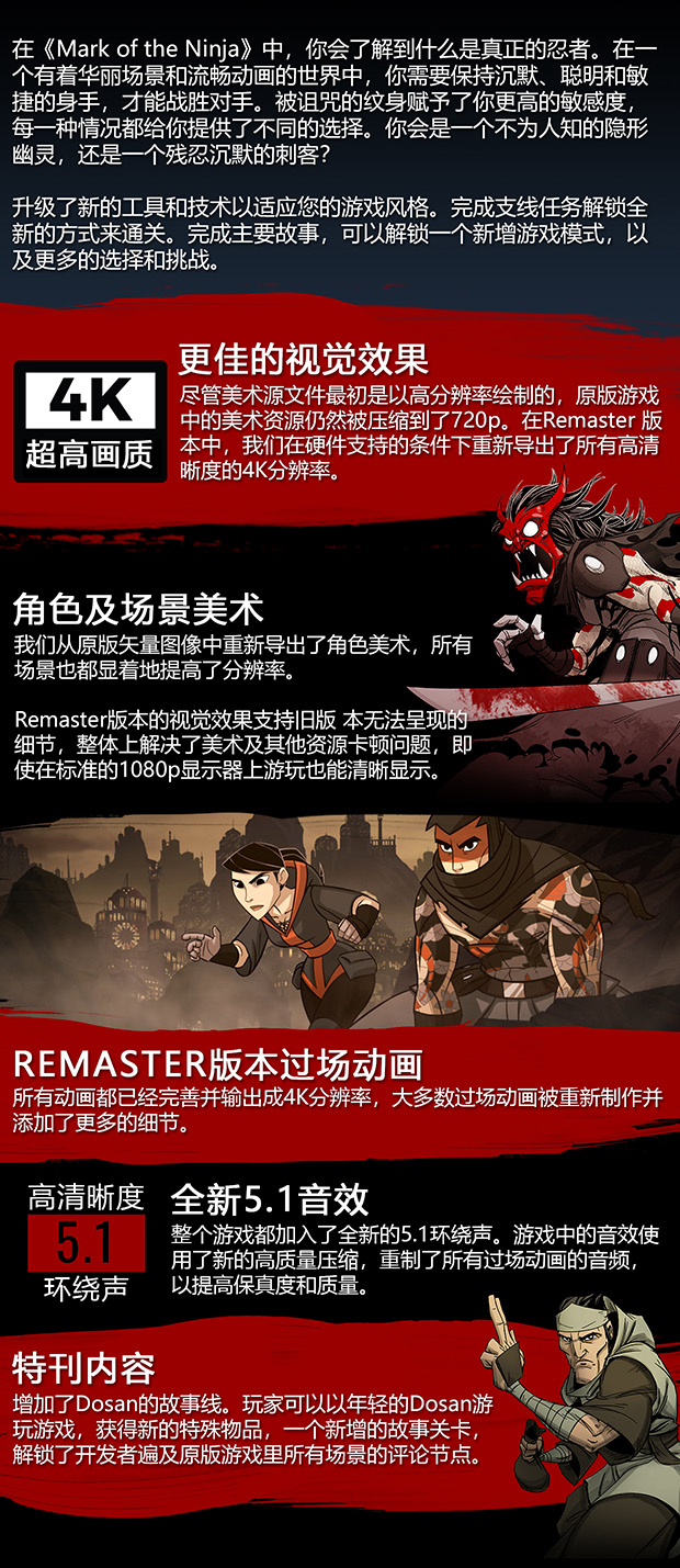 忍者印记：重制版 Mark of the Ninja: Remastered v5908561 官方中文【6.7G】