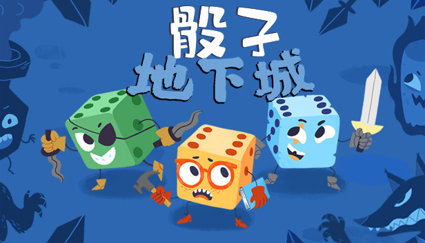 《骰子地下城/Dicey Dungeons》免安装中文版
