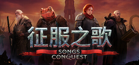 征服之歌/Songs of Conquest-秋风资源网