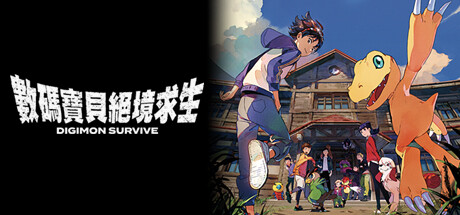 免费下载| 数码宝贝：绝境求生 Digimon Survive Build.10174709 -飞星（官中）-飞星资源论坛
