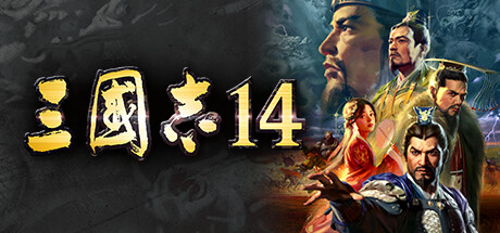 三国志14威力加强传承版/ROMANCE OF THE THREE KINGDOMS XIV-苏白资源