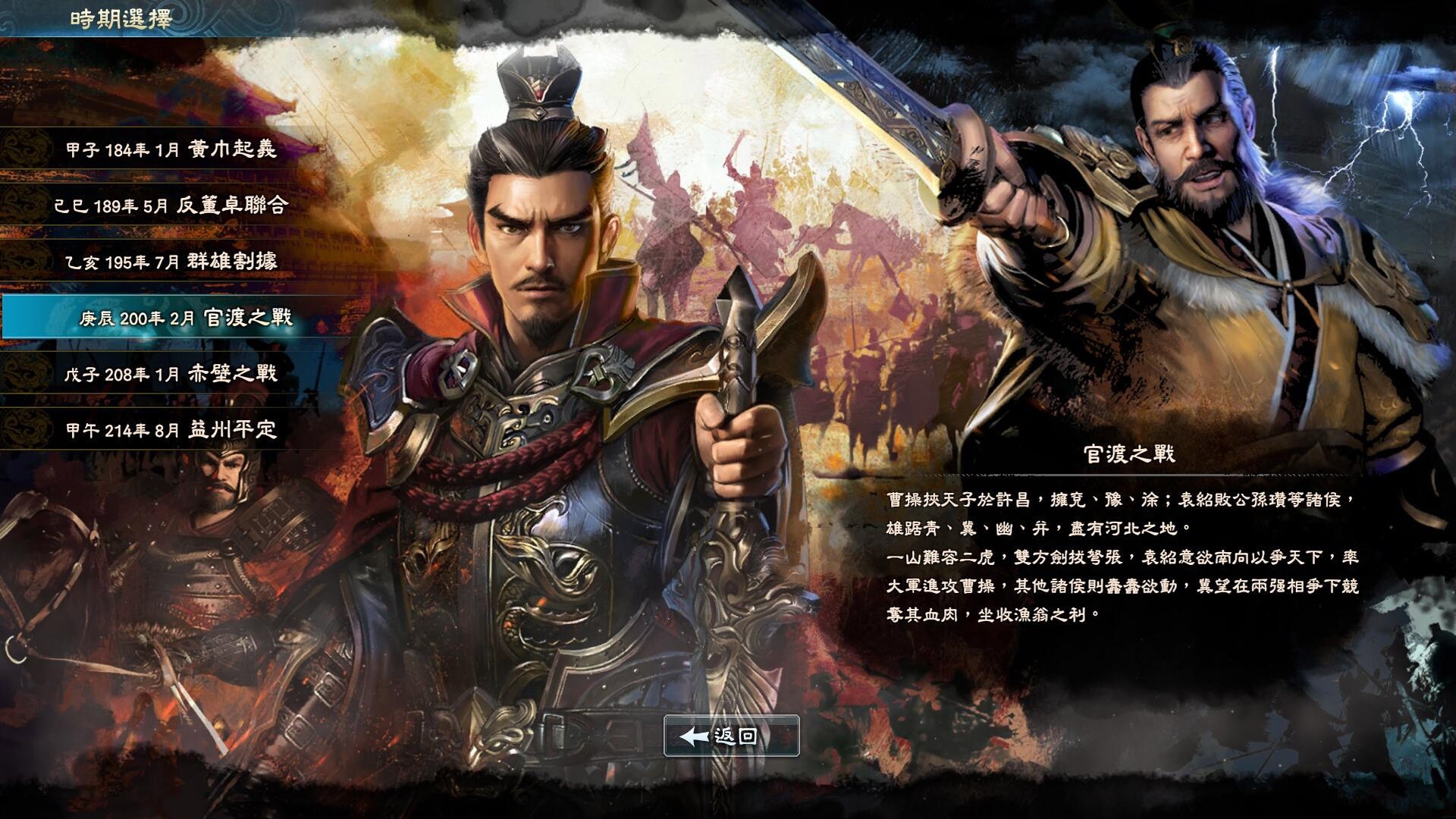 图片[9]-三国群英传8（正版离线V2.3.0-修复+全DLC-神赵云+神关羽+虞姬-需要steam客户端）-秋风资源网