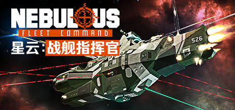星云：战舰指挥官/NEBULOUS: Fleet Command Build.24422059|策略战棋|容量7.1GB|免安装绿色中文版-KXZGAME