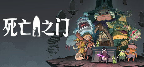 S72 死亡之门/死神之门/死亡门扉 Death's Door|5.2GB|官方简体中文|