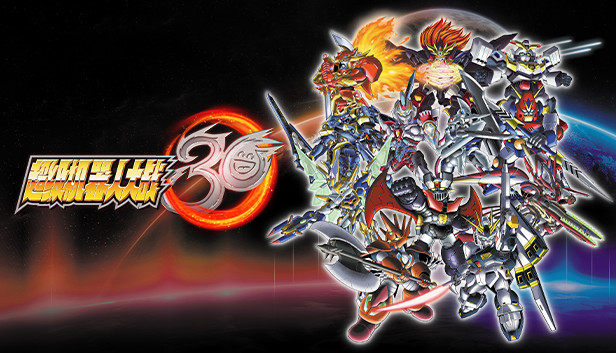 《超级机器人大战30/Super Robot Wars 30》免安装中文版