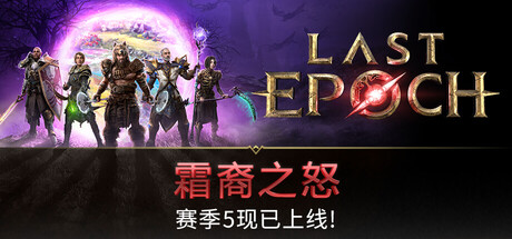 最后纪元/Last Epoch-苏白资源