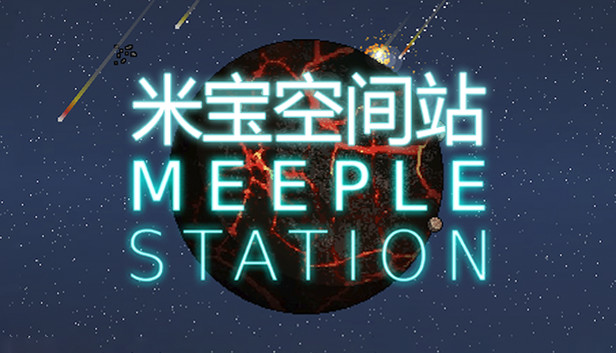 《米宝太空站/Meeple Station》免安装中文版