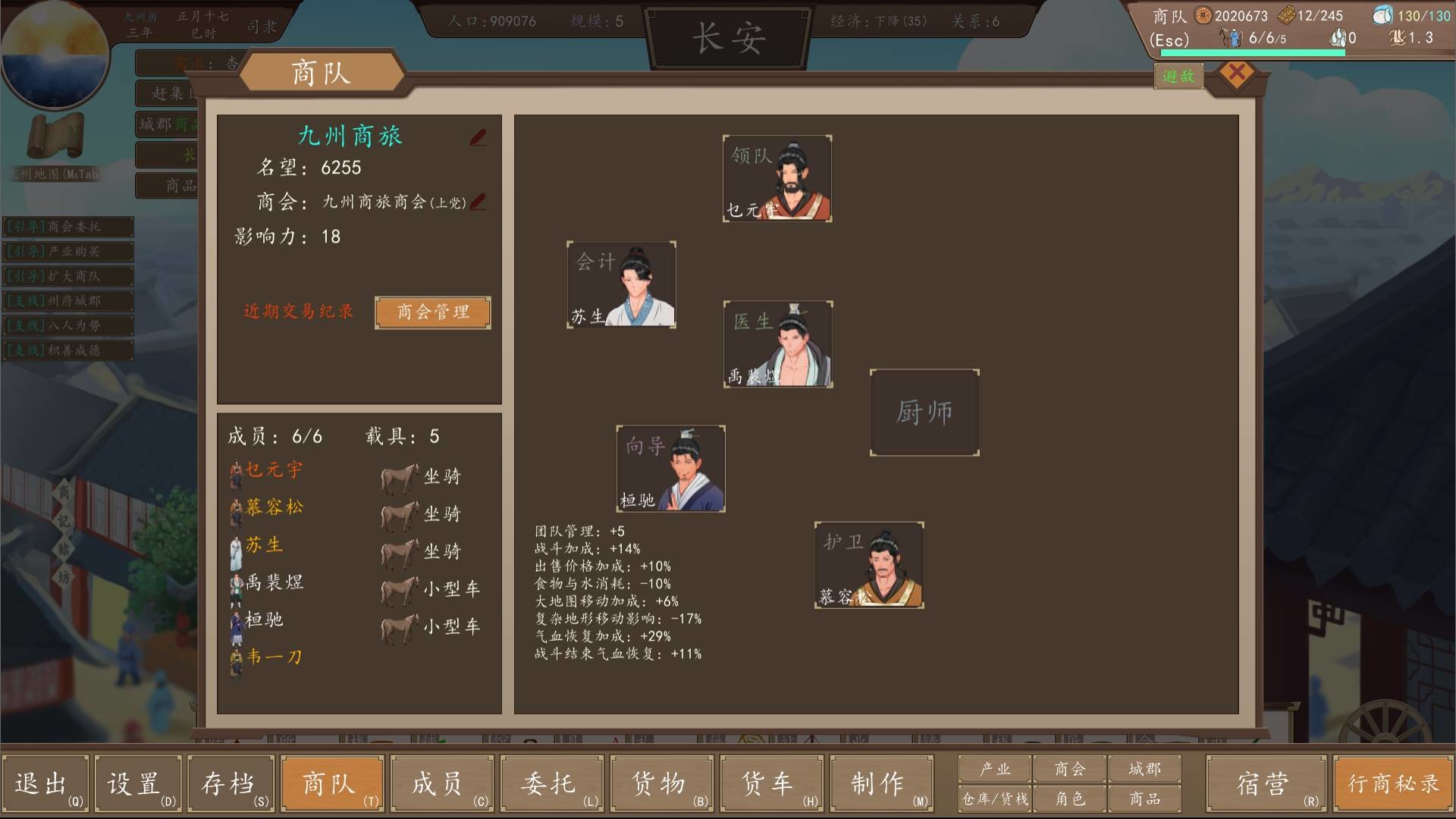 九州：商旅|v1.2.26|200M大小|官方中文|Nine Provinces: Caravan