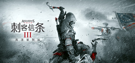 刺客信条3重制版/Assassin’s Creed® III Remastered-秋风资源网