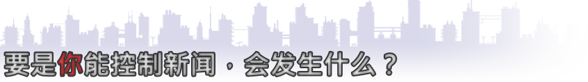 图片[2]-头条新闻：《诺维新闻》Headliner NoviNews-小程游戏站