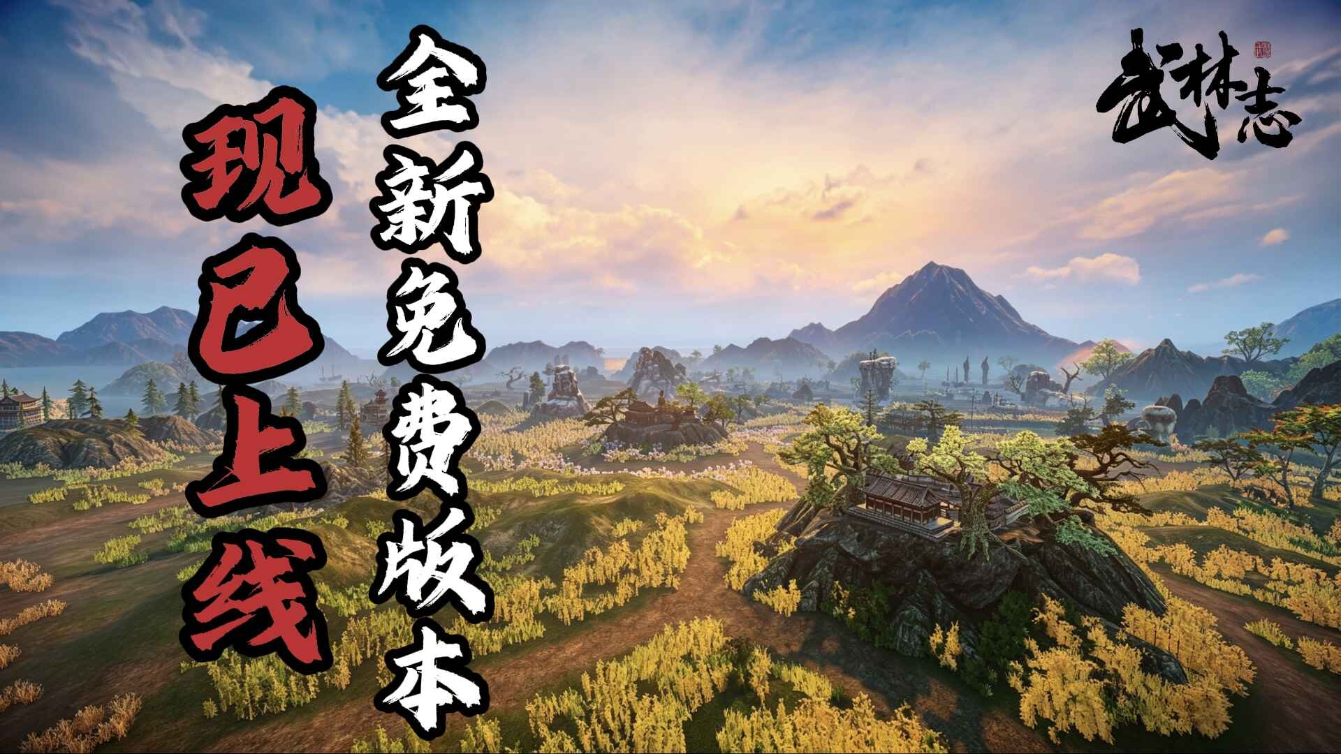 武林志