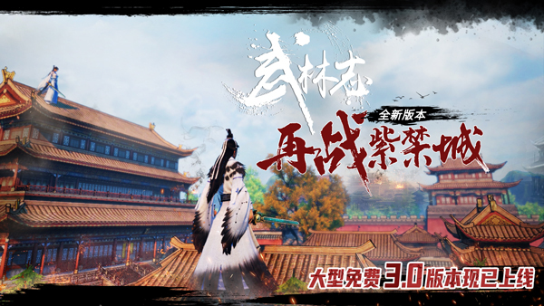 武林志-再战紫禁城|8G大小|官方中文|Wushu Chronicles插图