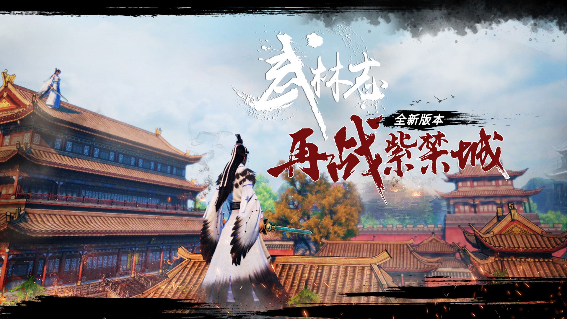 武林志