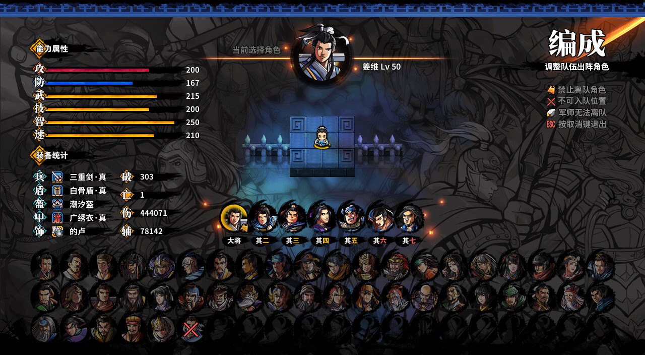 吞食孔明传 Tunshi Kongming Legends
