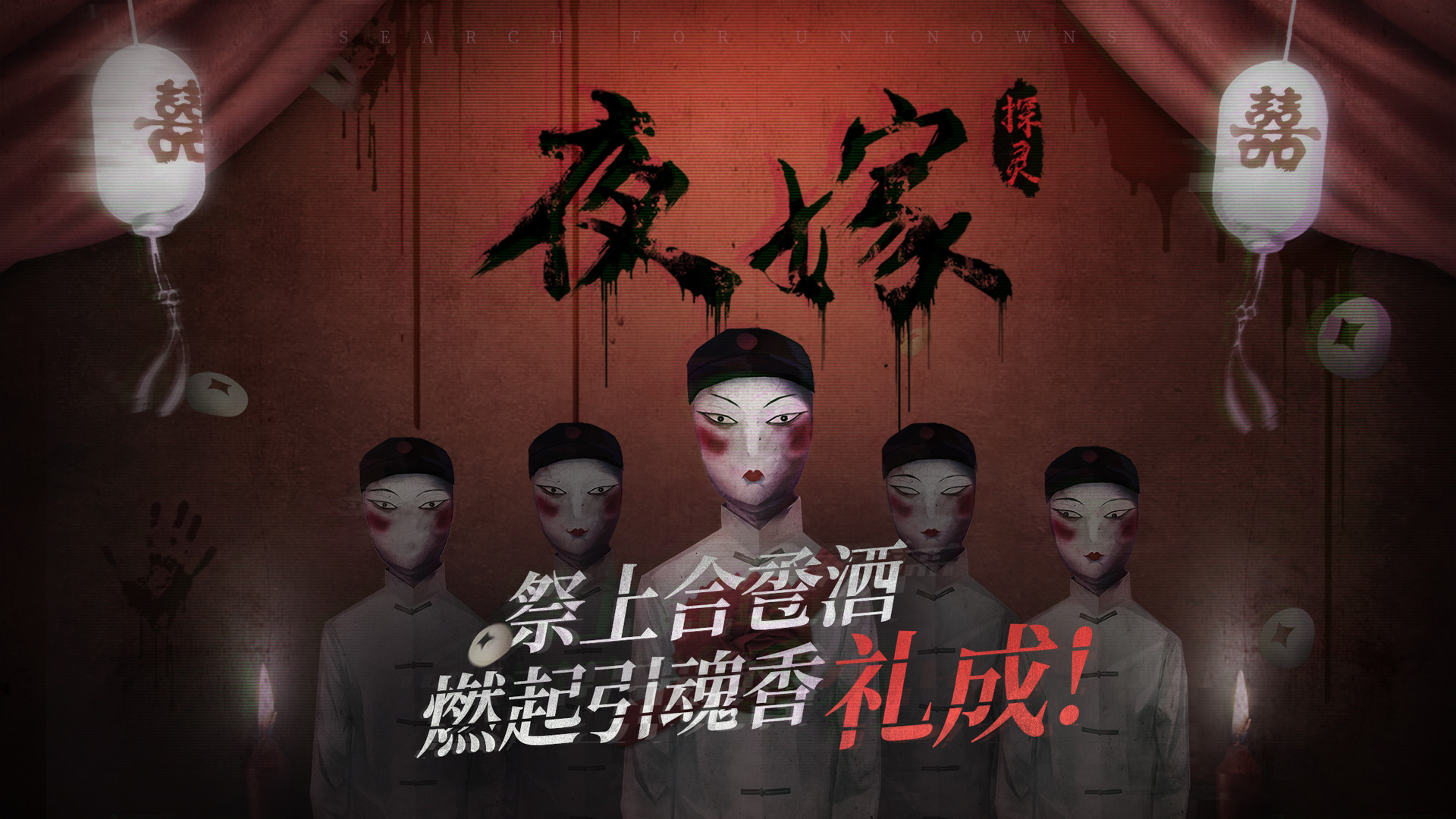 图片[1]-夜嫁/Hell Wedding-秋风资源网