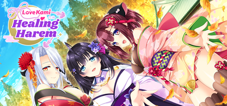 恋神治愈后宫/LoveKami -Healing Harem-秋风资源网