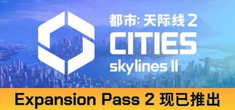 城市：天际线2/Cities: Skylines II