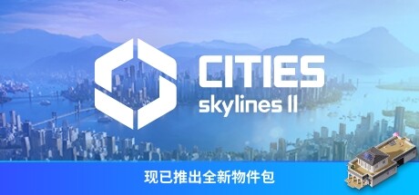 城市:天际线2-终极版-Build.15534108-1.18.f1-升级档-装饰补丁-(STEAM官中+全DLC+预购奖励+季票)插图