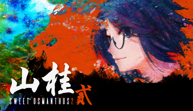 《山桂贰/Shan Gui II: Sweet Osmanthus II》免安装中文版