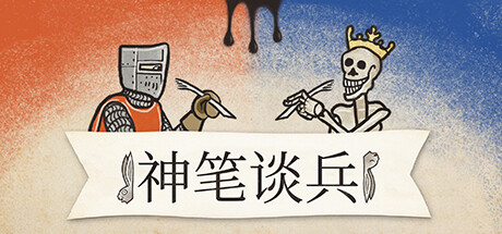 神笔谈兵|Inkulinati|Build.21718765|官方中文|支持手柄|容量3.73GB插图1OKDLC 神笔谈兵|Inkulinati|Build.21718765|官方中文|支持手柄|容量3.73GB插图1OKDLC