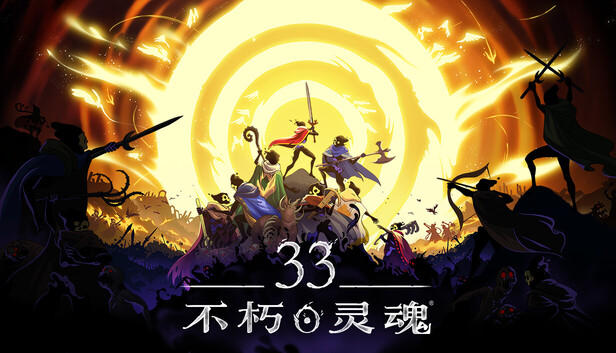 《33不朽灵魂/33 Immortals/联机版》免安装中文版