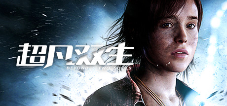 超凡双生 v1.0(Beyond: Two Souls)免安装中文版
