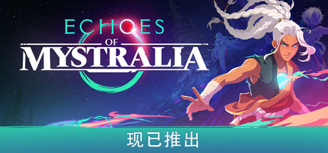 秘奥回响/Echoes of Mystralia Build.24662307|角色扮演|容量6.1GB|免安装绿色中文版-KXZGAME