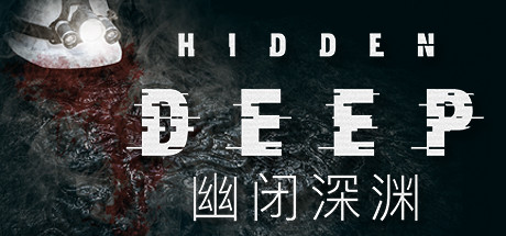 幽闭深渊 v0.95.43.22（Hidden Deep）免安装中文版