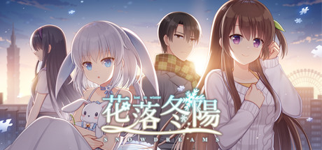 花落冬陽/Snowdreams -lost in winter（豪华版-V3.6-全DLC豪华组合包+後日谈+番外篇+原声音乐-画集-中文语音）-秋风资源网