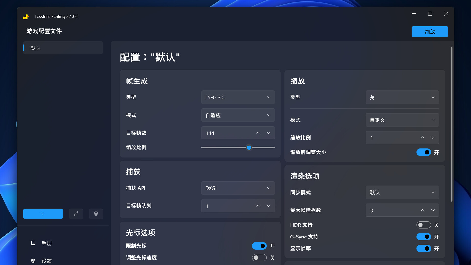 拼好帧|Lossless Scaling|Build17639852