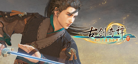 古剑奇谭3：梦付千秋星垂野 多版本全DLC（GuJian3）免安装中文版-二次元共享站2cyshare