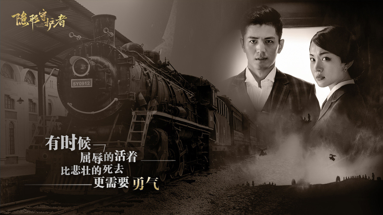 隐形守护者|The Invisible Guardian|5.0.0.0|整合全DLC