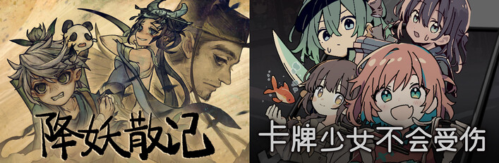 降妖散记/Yao-Guai Hunter-秋风资源网