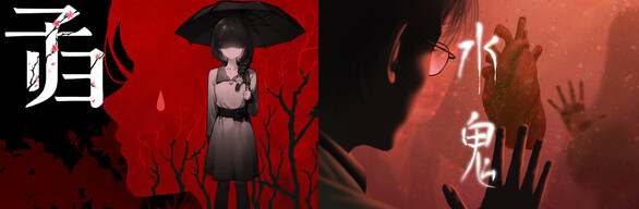 水鬼/LakeLady-秋风资源网